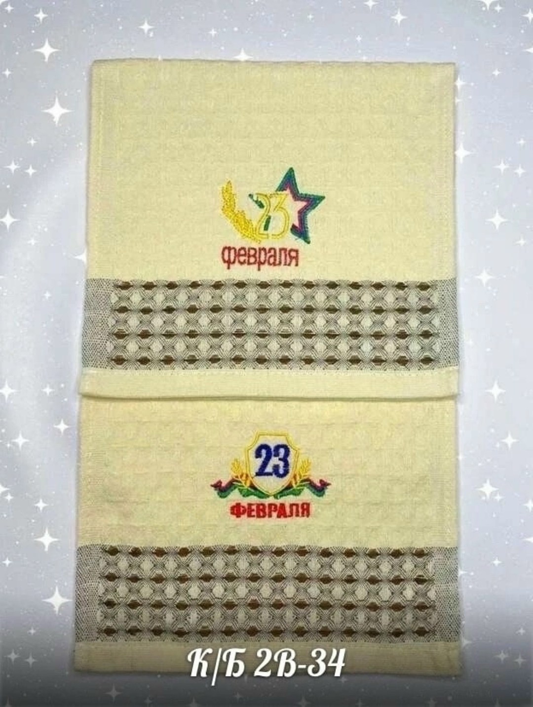 кухонное вафельное полотенце,полотенца на 23 февраля,полотенце вафельное 23 февраля,кухонные полотенца,набор полотенец