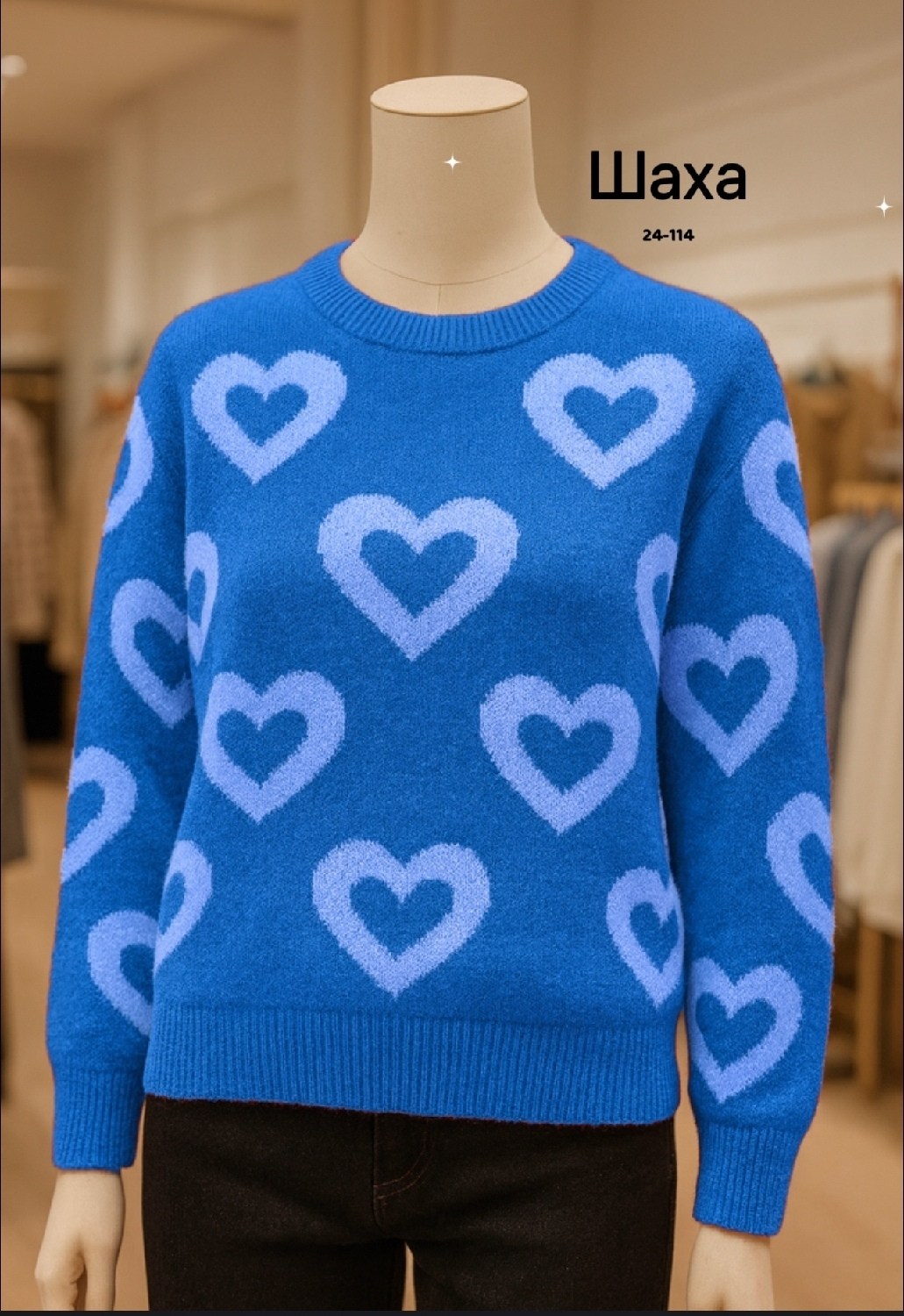 модные свитера,свитера женские,свитер,вязаный свитер с принтом,свитер с сердечками
