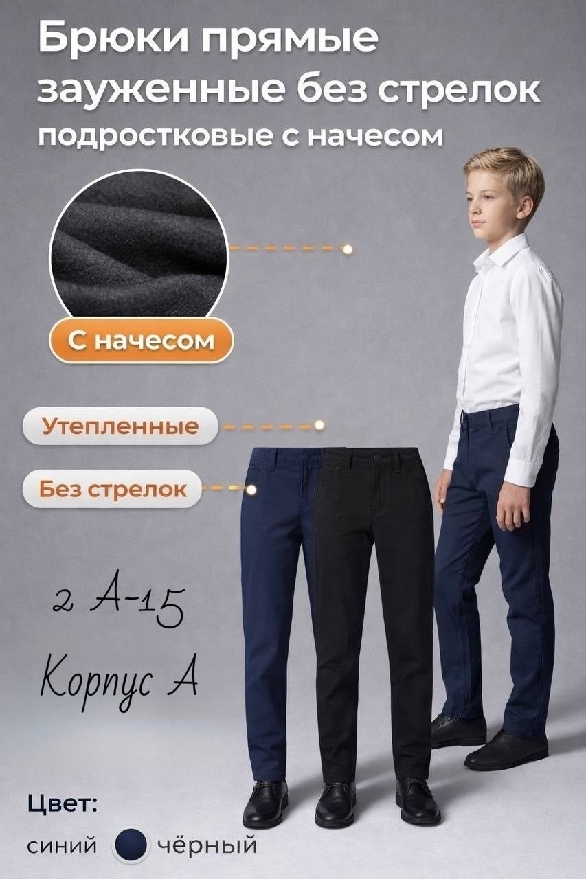 брюки школьные классические,школьные брюки для мальчика,брюки школьные для мальчика утеплённые,брюки школьные для мальчика классические,брюки школьные