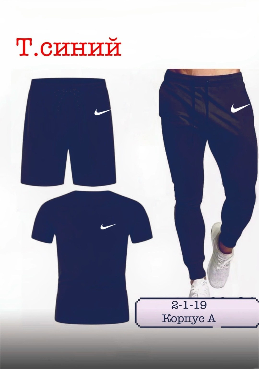 костюм мужской спортивный, ,спорт костюм,спортивные костюмы,костюм спортивный мужской nike