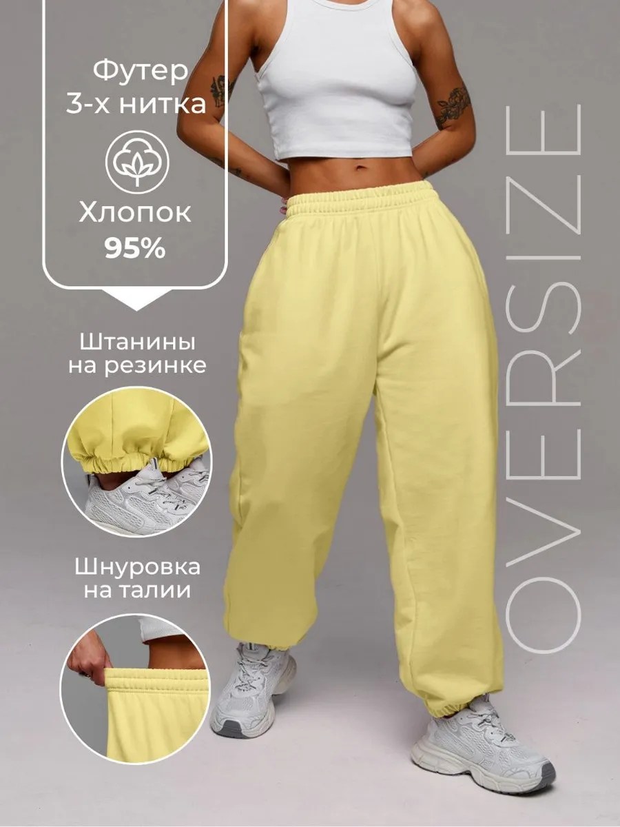 штаны джоггеры,джоггеры женские,джоггеры свободные,брюки жёлтые,брюки джоггеры