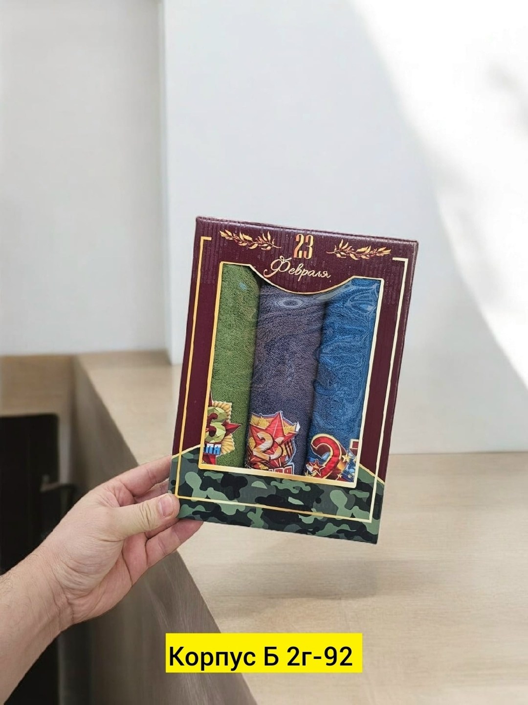 полотенца подарочный набор на 23 февраля,полотенце к 23 февраля,подарочные наборы полотенец,набор полотенец на 23 февраля,набор полотенца