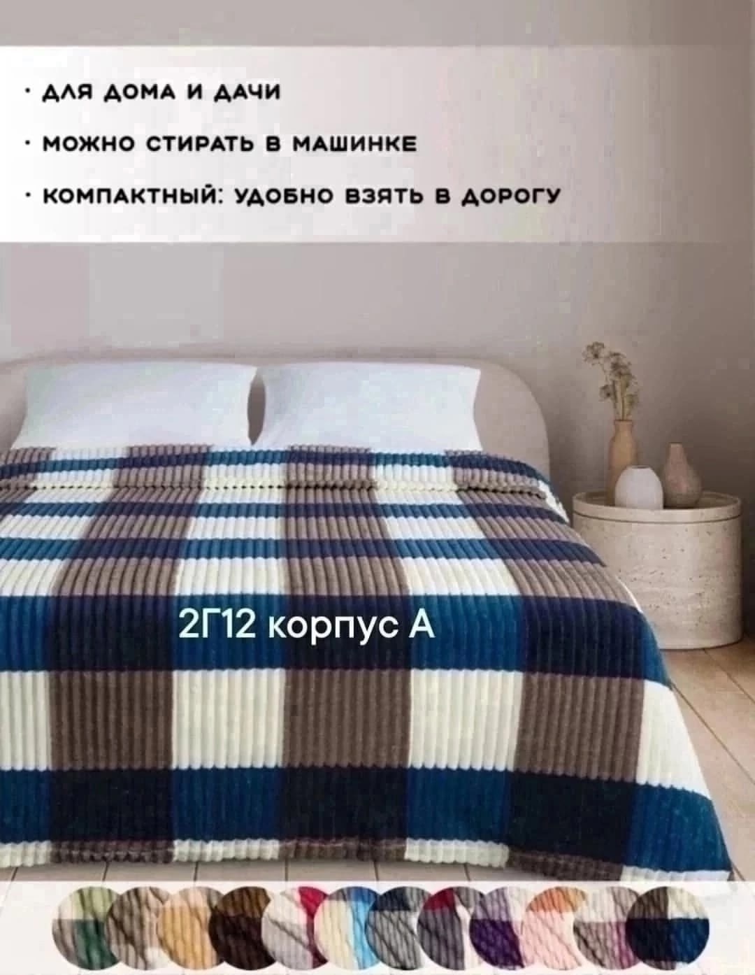 плед,плед и покрывало,покрывала,плед покрывал,плед 200 х 220