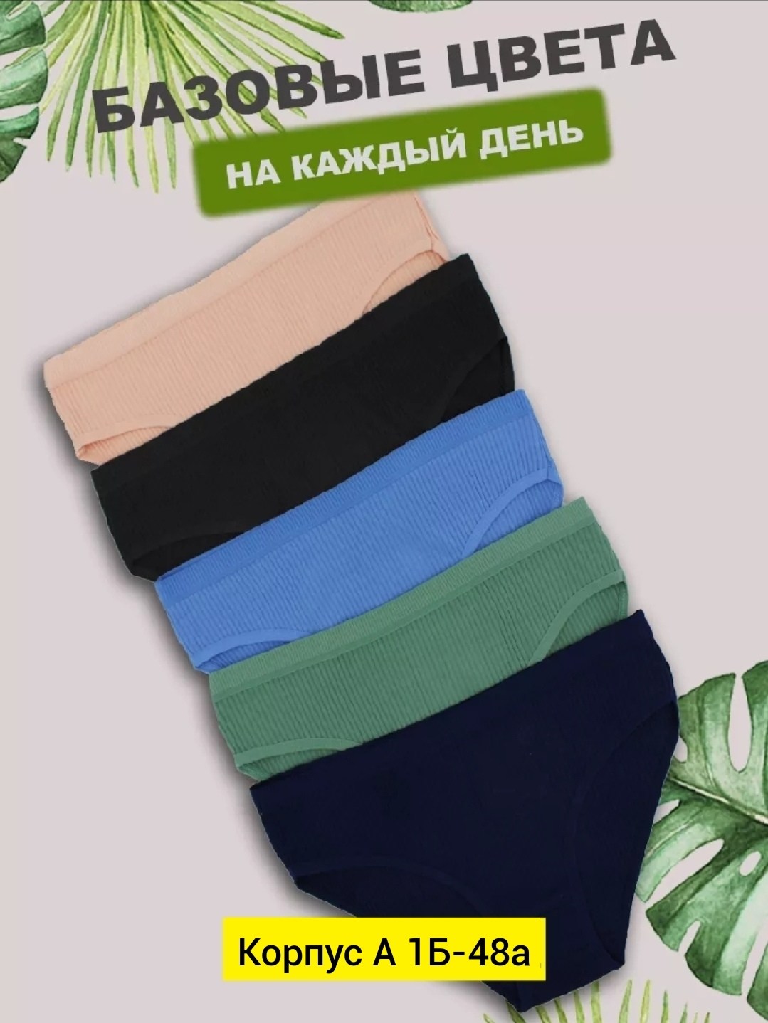 трусы набор хлопок 5 штук,трусы набор хлопок 5 шт,трусы женские 5 шт,комплект трусов,трусы набор 5 штук