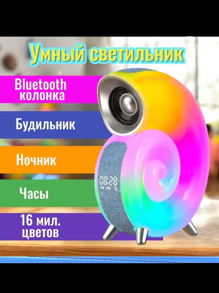 колонка ночник,беспроводная музыкальная колонка,музыкальный светильник,музыкальная лампа,ночник детский с подсветкой и колонкой улитка