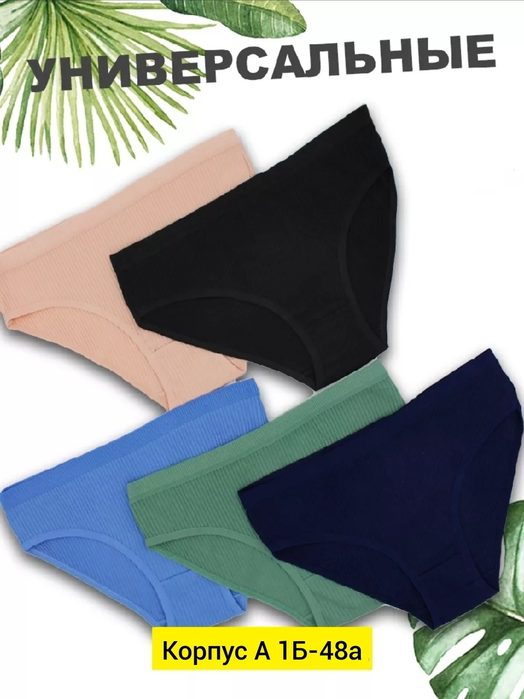 трусы набор хлопок 5 штук,трусы набор хлопок 5 шт,трусы женские 5 шт,комплект трусов,трусы набор 5 штук