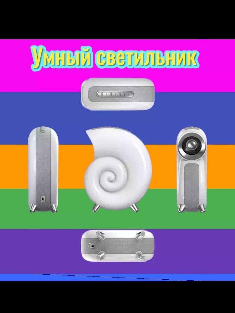 колонка ночник,беспроводная музыкальная колонка,музыкальный светильник,музыкальная лампа,ночник детский с подсветкой и колонкой улитка