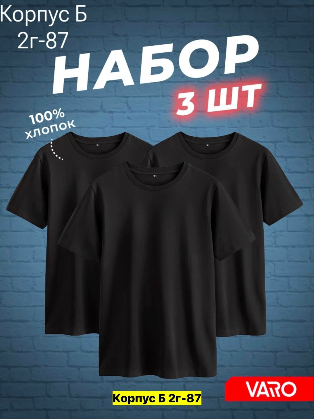 футболки мужские набор 3 шт,футболка хлопок набор 3 шт,набор футболок 3 шт,футболки набор,набор однотонных футболок