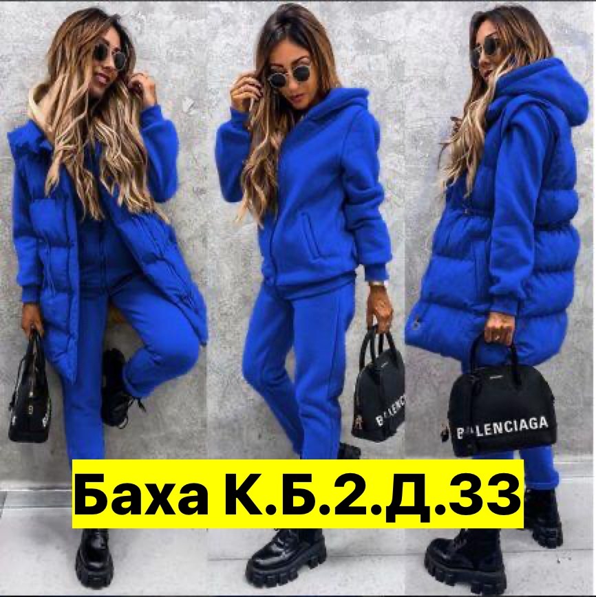 костюм женский тройка,теплый костюм женский,,костюм женский спортивный с жилеткой бежевый,тёплые костюмы тройка