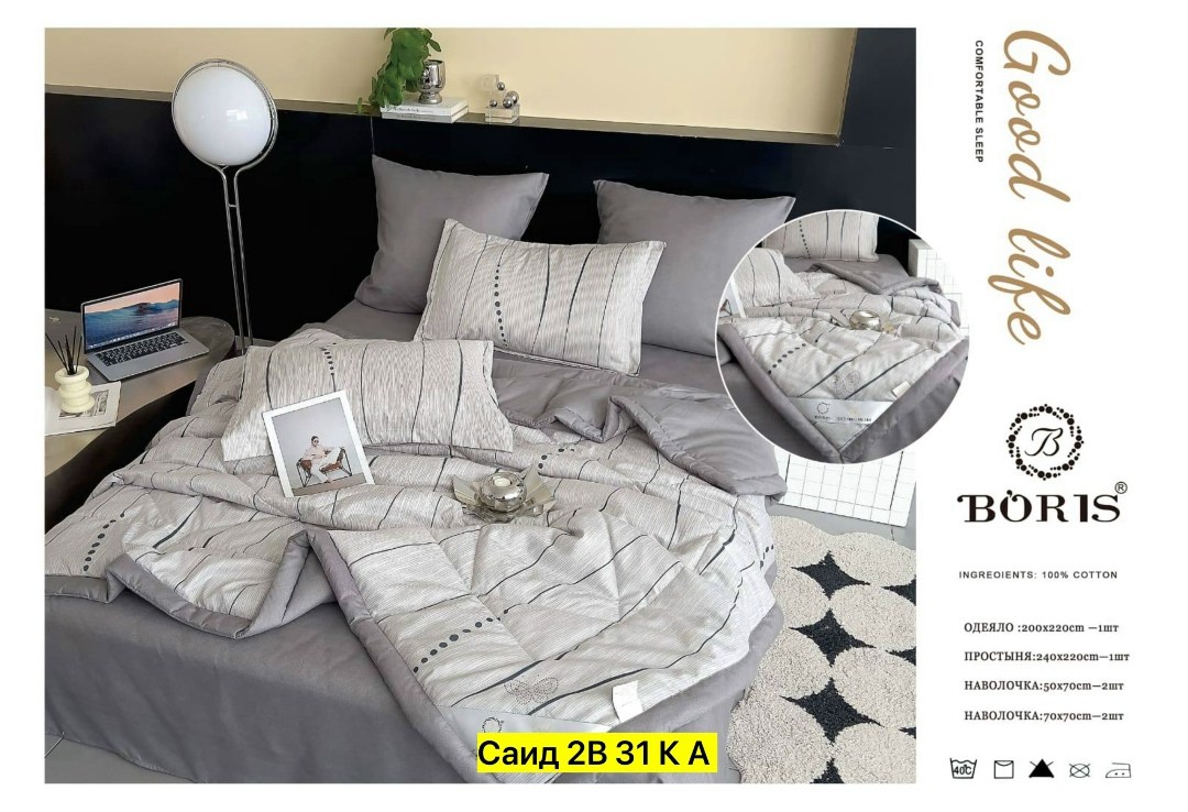 комплект постельного белья c одеялом boris evro,комплект постельного белья boris с одеялом,комплект постельного белья с готовым одеялом boris,комплект постельного белья с одеялом boris евро,комплект п