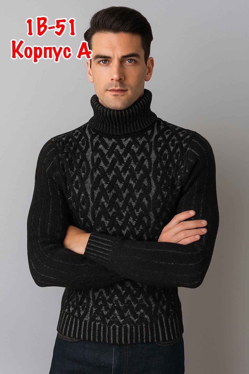 вязаные свитера мужские,свитер с горлом,мужской свитер теплый,вязаные свитера,мужской джемпер свитер