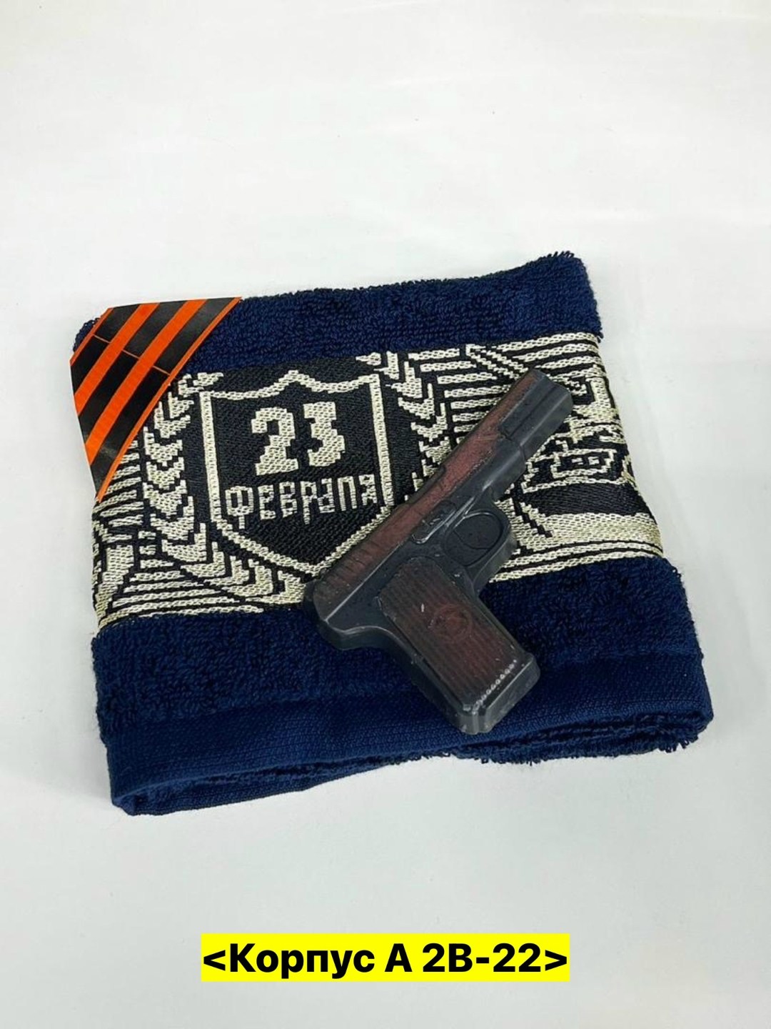 подарочный набор 23 февраля полотенце,набор полотенец на 23 февраля,подарочный набор к 23 февраля,полотенца на 23 февраля,набор 23 февраля