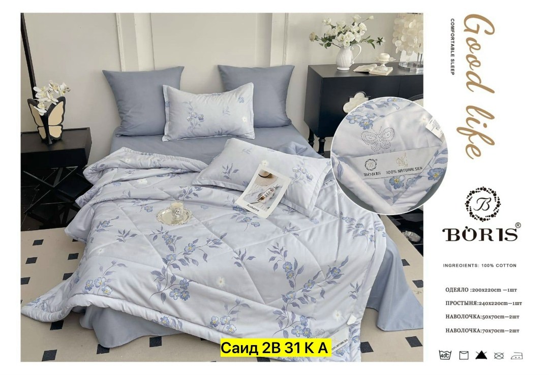 комплект постельного белья c одеялом boris evro,комплект постельного белья boris с одеялом,комплект постельного белья с готовым одеялом boris,комплект постельного белья с одеялом boris евро,комплект п