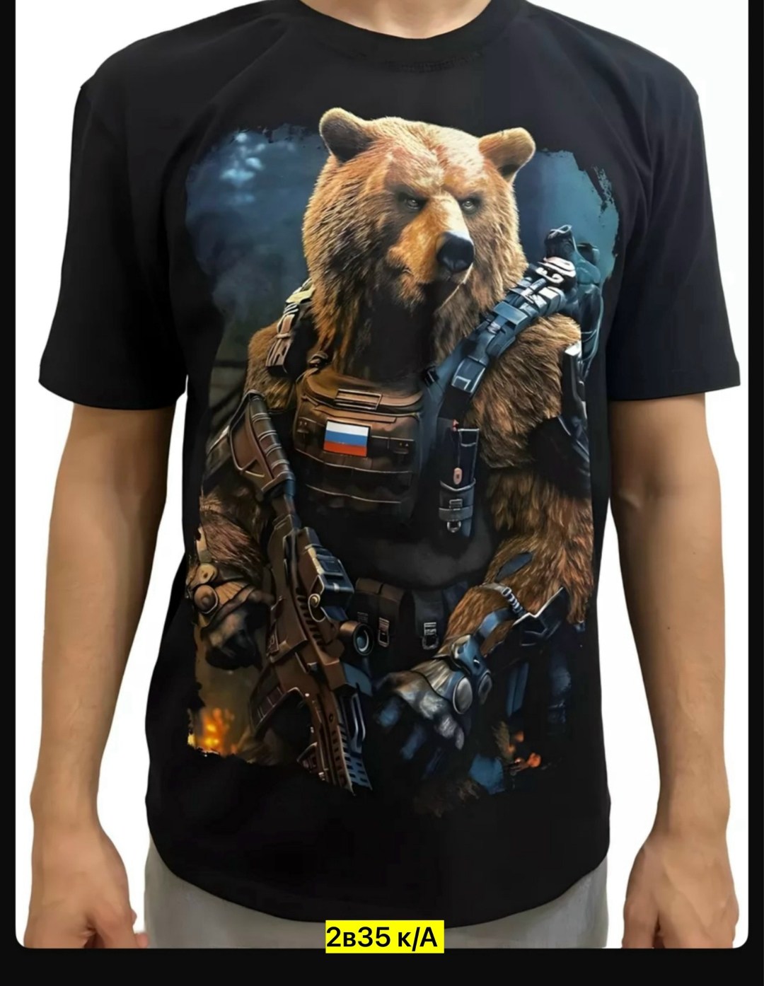 футболка с медведем,футболки мужские,футболки россия,футболка русский медведь,футболка мужская медведь