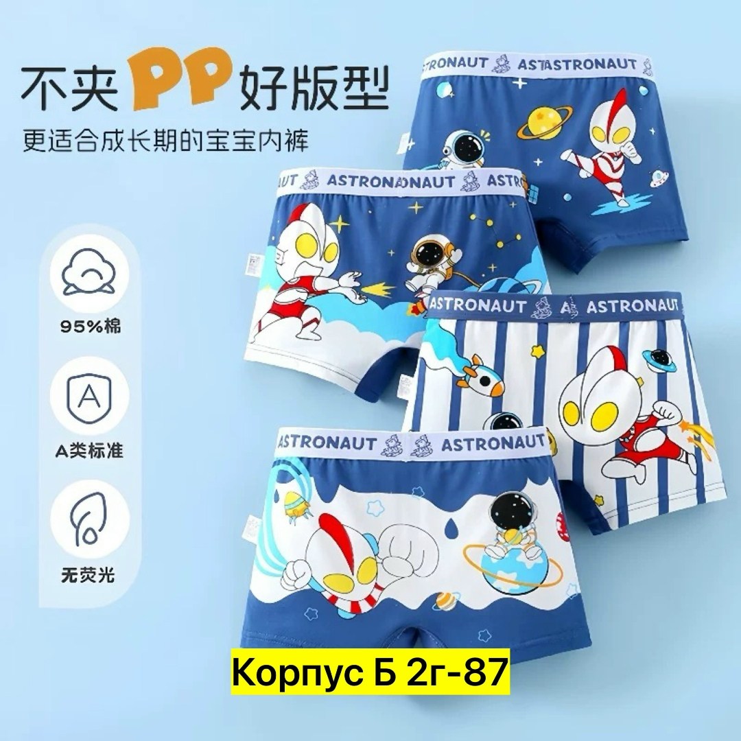 детское нижнее белье для мальчиков,нижнее белье для мальчиков,трусы-боксеры для мальчиков,трусы для мальчиков,детские трусы для мальчика