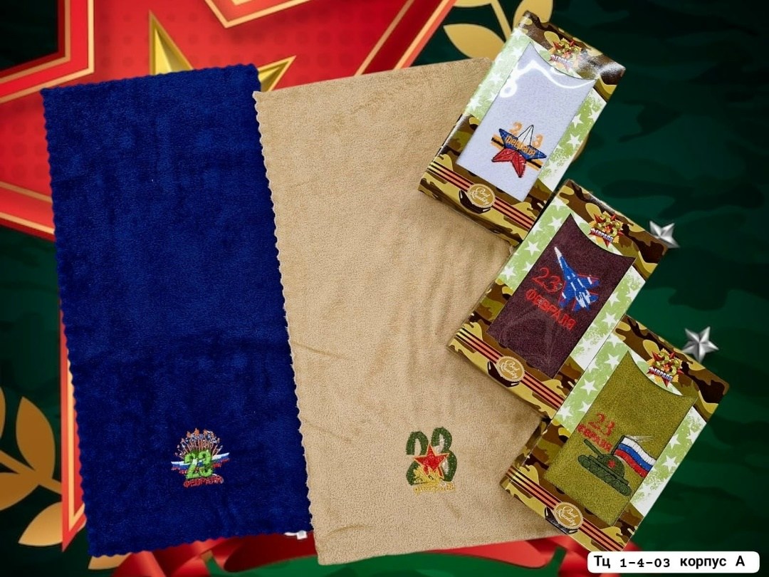 полотенце к 23 февраля,подарочный набор полотенец 23 февраля,полотенце махровое на 23 февраля,набор полотенец на 23 февраля,подарок на 23 февраля полотенца