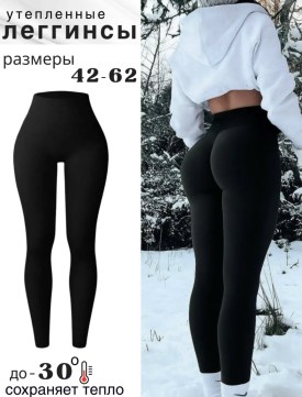 Леггинсы