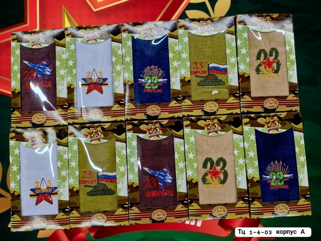 полотенце к 23 февраля,подарочный набор полотенец 23 февраля,полотенце махровое на 23 февраля,набор полотенец на 23 февраля,подарок на 23 февраля полотенца