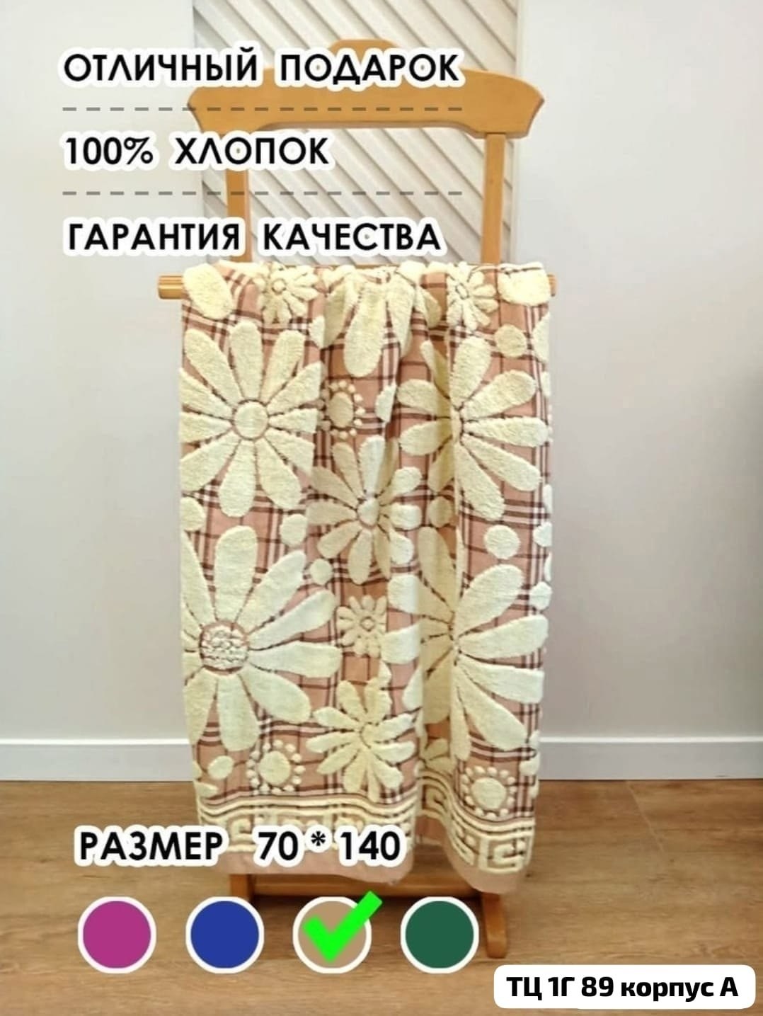 полотенца банные махровые,полотенце хлопок,полотенца банная,полотенце лен,полотенце банное ромашки 70х140