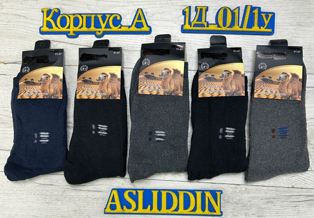 носки мужские,носки мужские махровые,носки мужские шерстяные,носки мужские махровые р. 41-47 арт. 1417276,носки мужские теплые