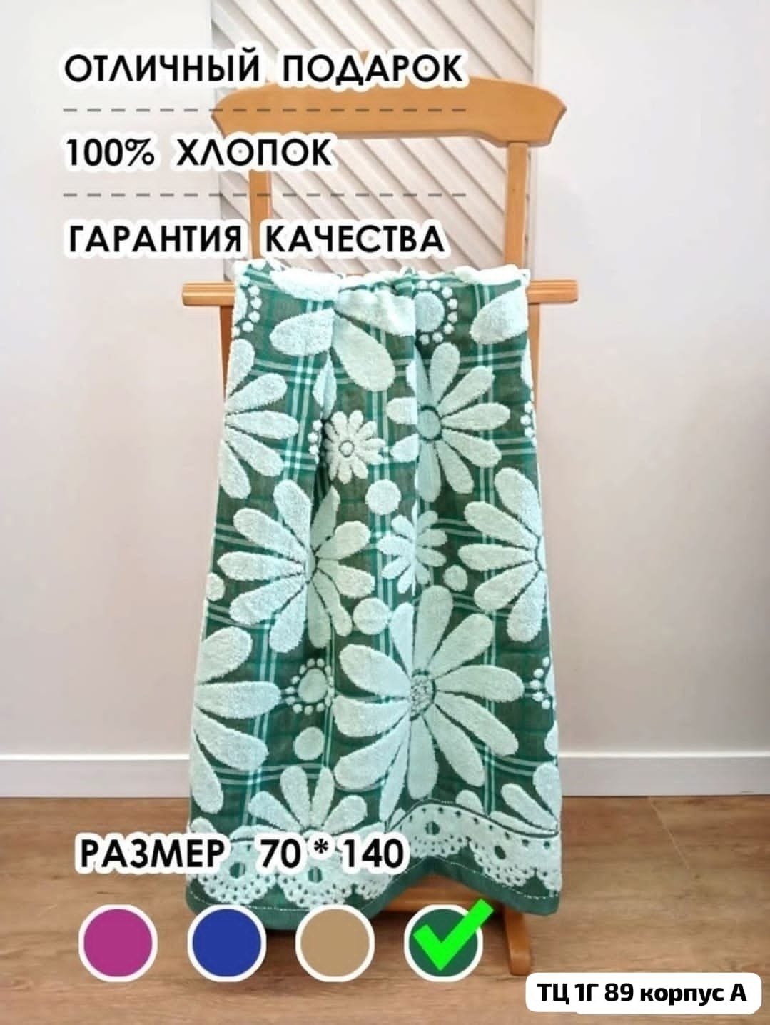 полотенца банные махровые,полотенце хлопок,полотенца банная,полотенце лен,полотенце банное ромашки 70х140