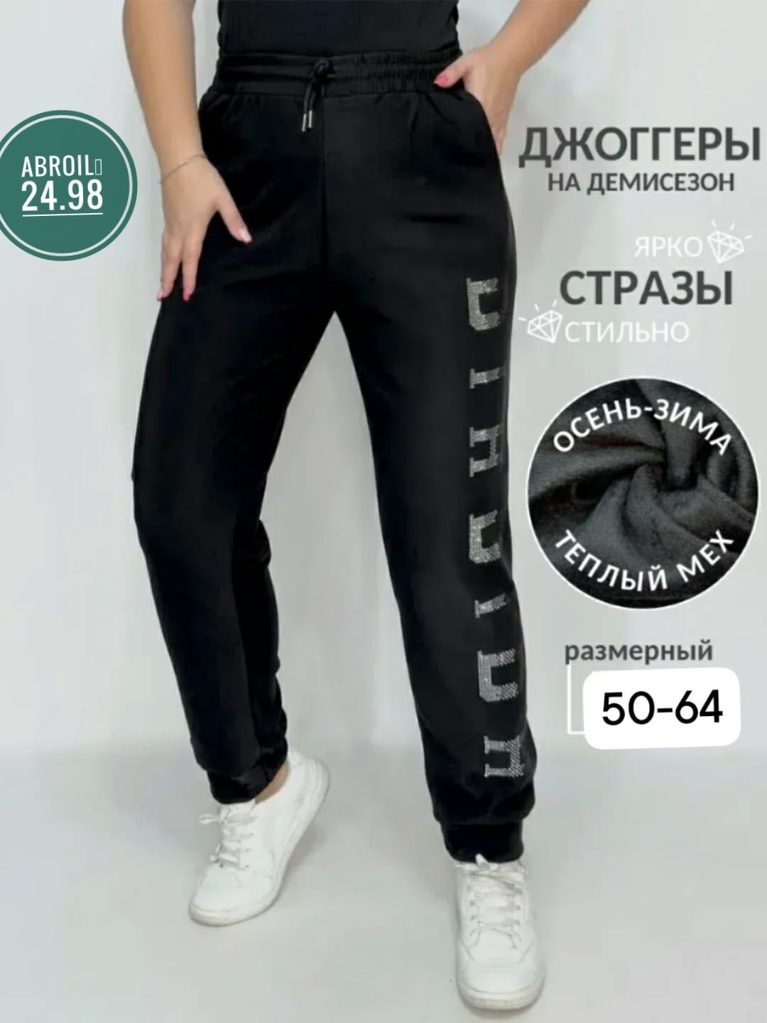 спортивные штаны зимние утепленные джоггеры со стразами stylecurrent,спортивные брюки джоггеры со стразами anhthu boutique,спортивные штаны со стразами,женские спортивные штаны со стразами,спортивные