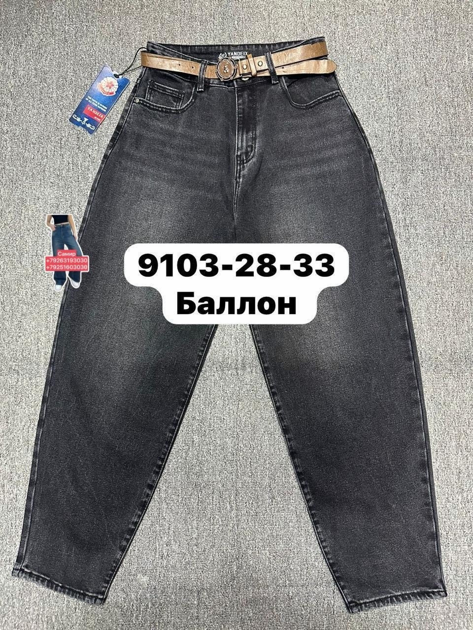джинсы женские,джинсы мом,джинсы баллоны женские,джинсы бананы женские,джинсы бананы черные