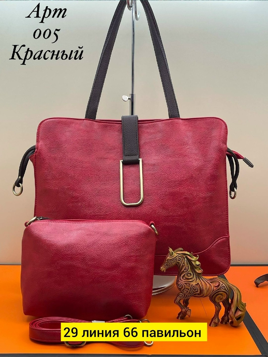 сумка,женская сумка,комплект сумка,сумка красная женская,модная сумка