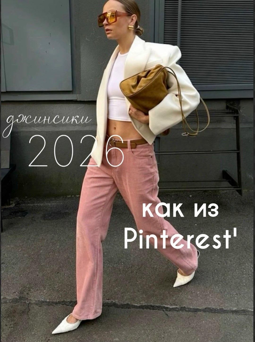 модные образы,мода стиль,стильные наряды,стильные образы,мода модная