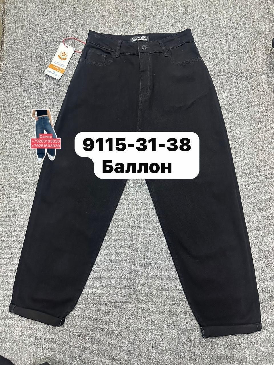 джинсы женские,джинсы мом,джинсы баллоны женские,джинсы бананы женские,джинсы бананы черные