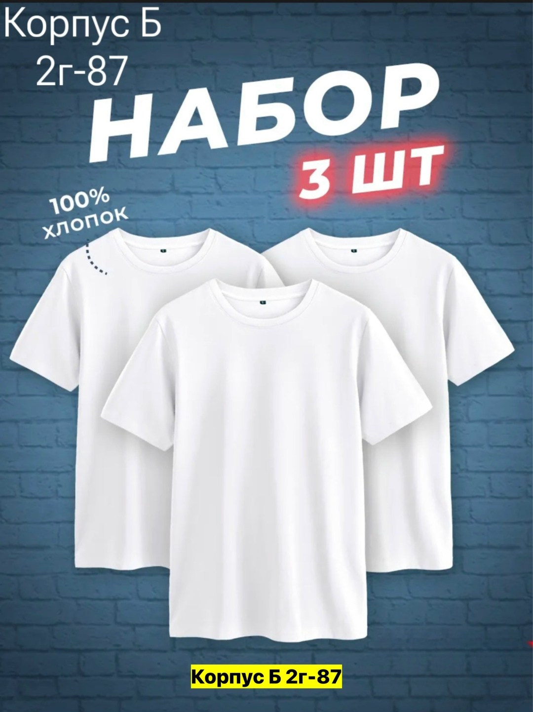 футболки мужские набор 3 шт,футболка хлопок набор 3 шт,набор футболок 3 шт,футболки набор,набор однотонных футболок