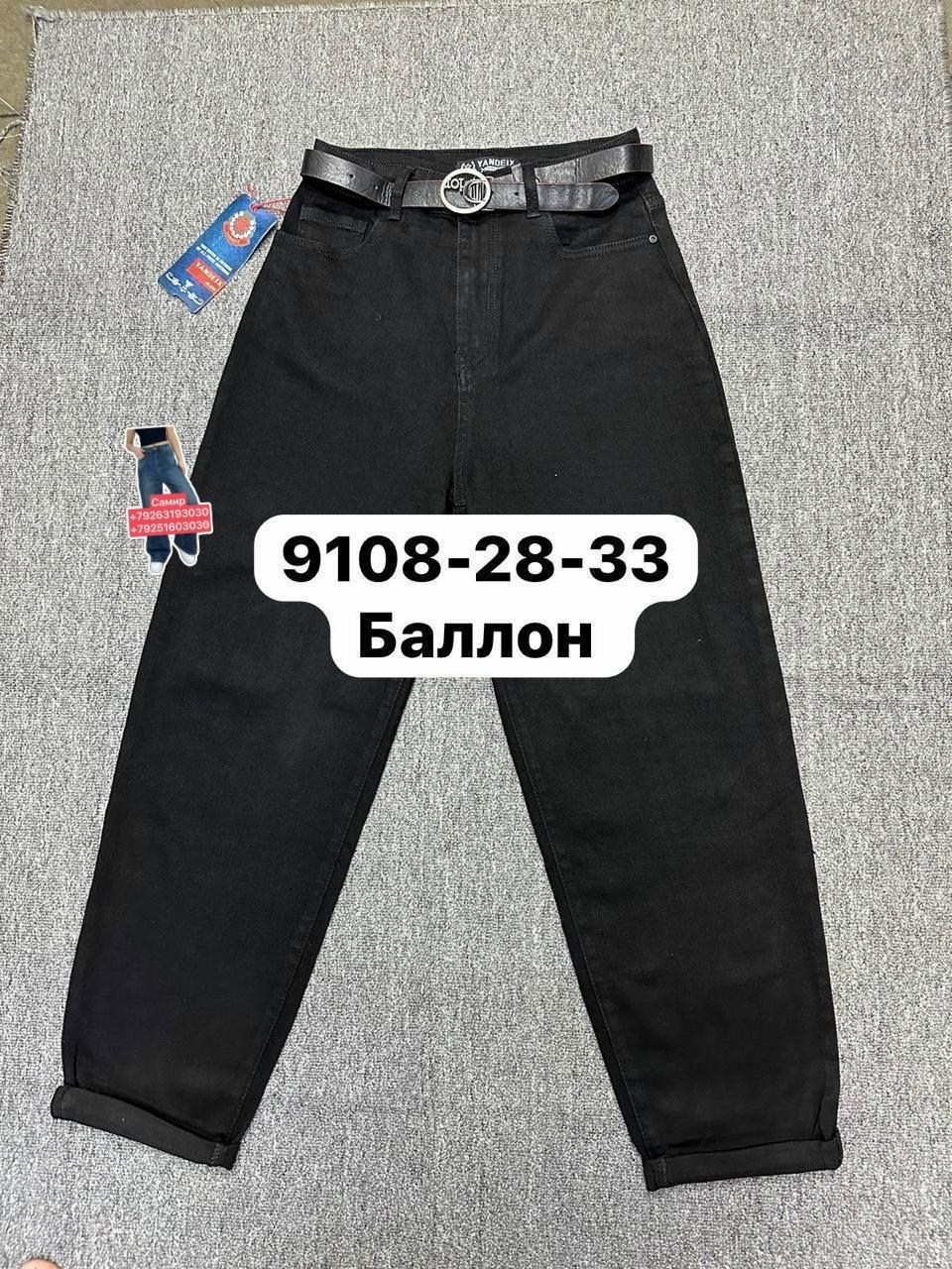 джинсы женские,джинсы мом,джинсы баллоны женские,джинсы бананы женские,джинсы бананы черные