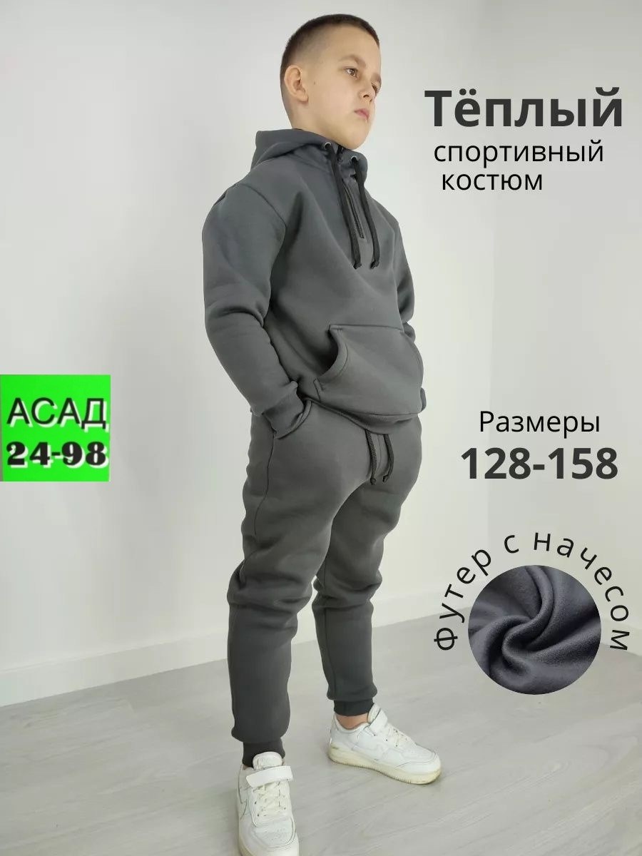 cпортивный костюм теплый,костюм спортивный теплый для мальчиков,спортивный костюм спортивные костюмы,спортивный костюм для мальчика с начесом,костюм спортивный