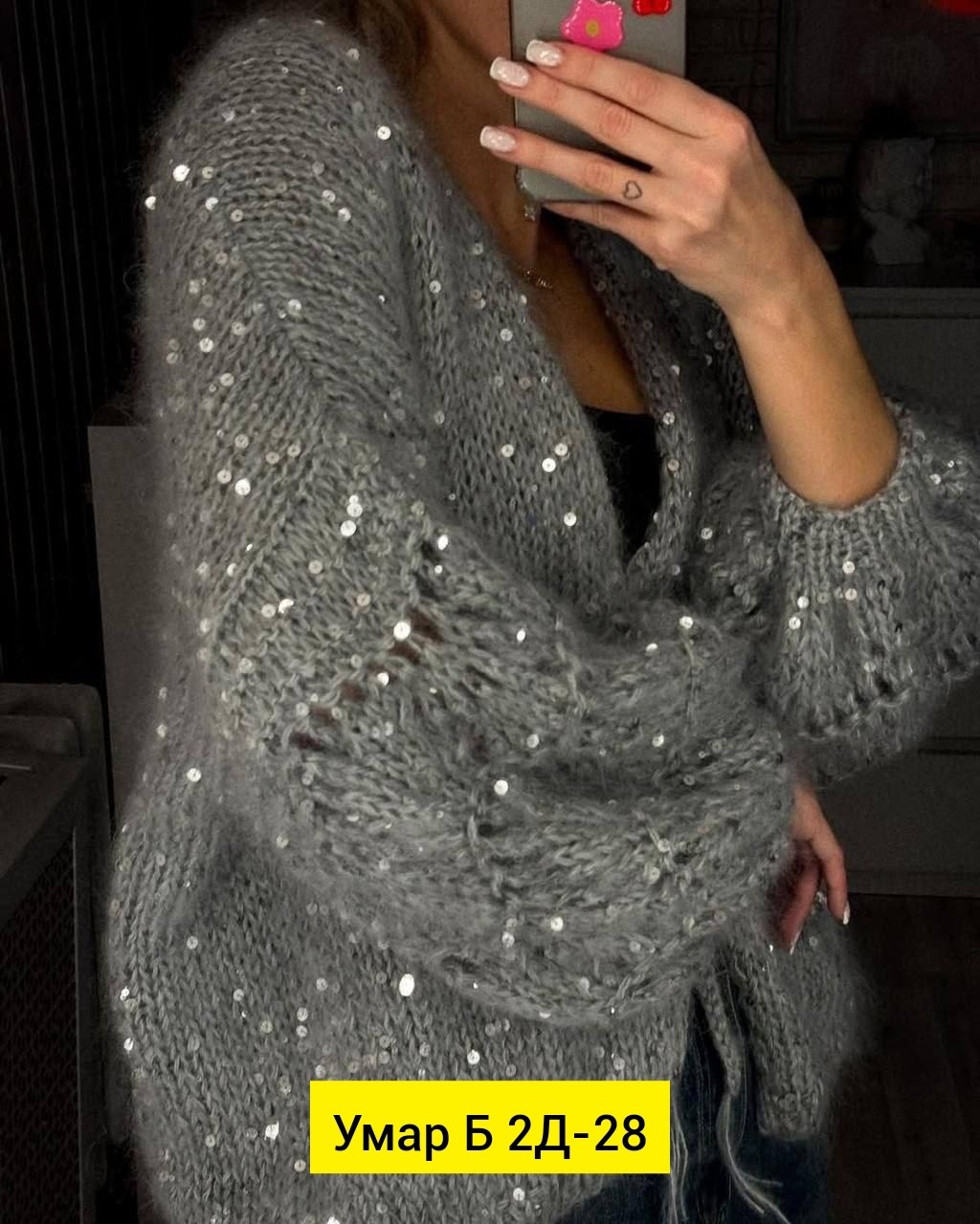 кофта с пайетками,кардиган женский вязаный,вязаная кофта,кардиган нарядный с блестящими паетками,кардиган с пайетками
