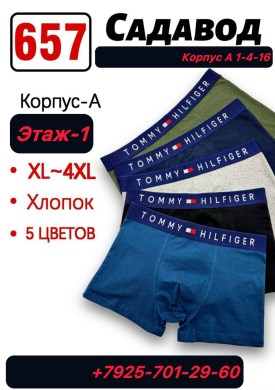 Нижнее белье