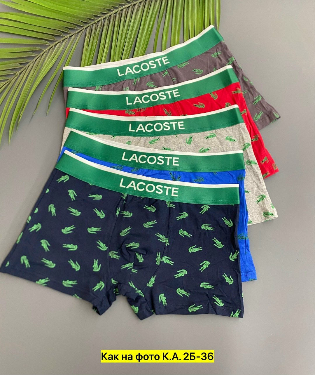 набор мужских трусов lacoste,трусы мужские lacoste,комплект трусов боксеры lacoste,трусы lacoste,трусы лакосте мужские