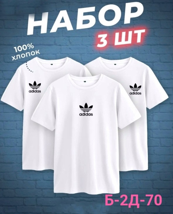 футболки комплект,футболки мужские набор 3 шт,мужские футболки adidas originals,набор футболок 3 шт,футболки мужские