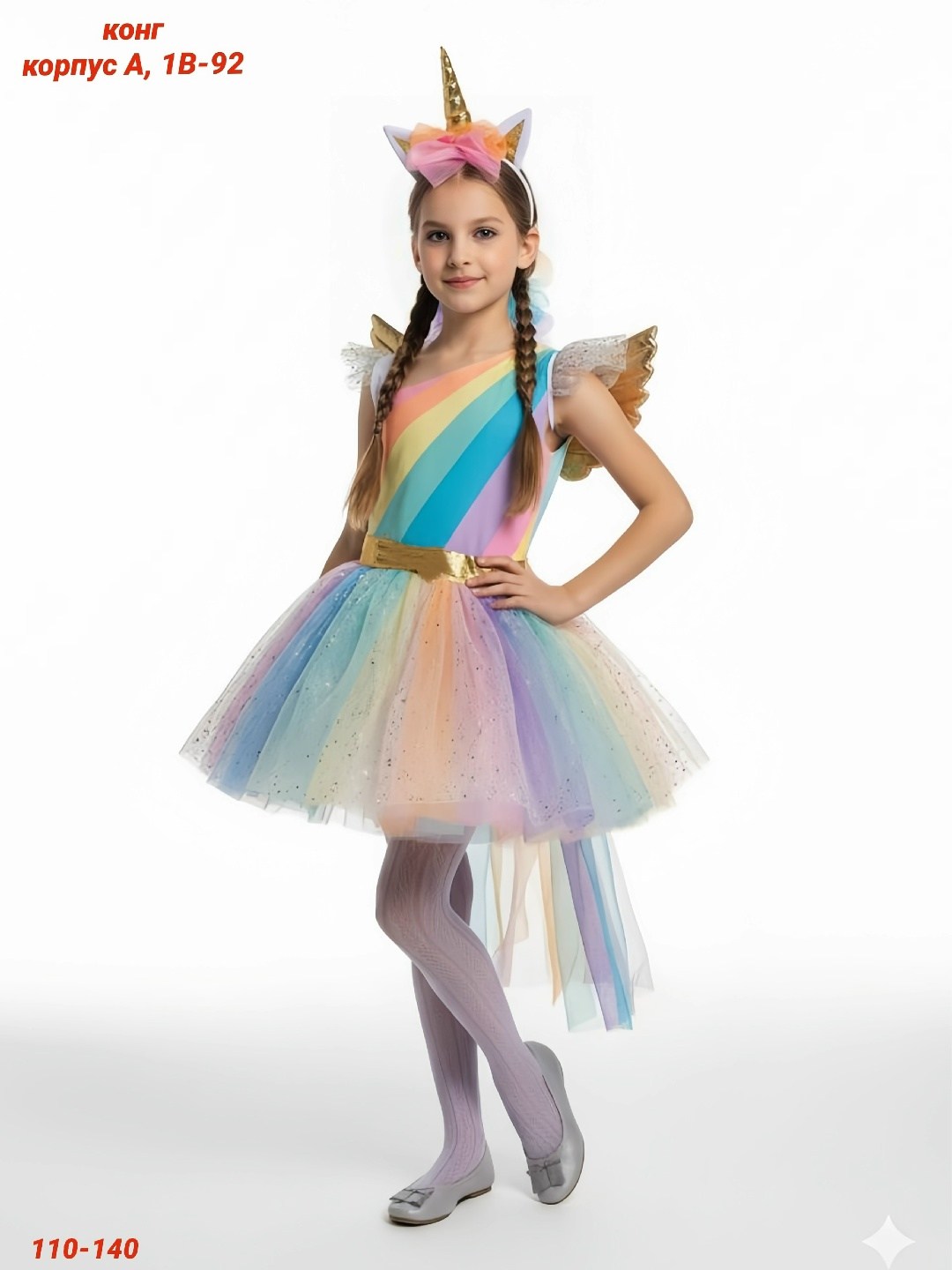 костюм единорожки для девочки,костюм единорога для девочки,радужный костюм единорога для девочек,детский радужный костюм единорога для девочек,карнавальный костюм единорога