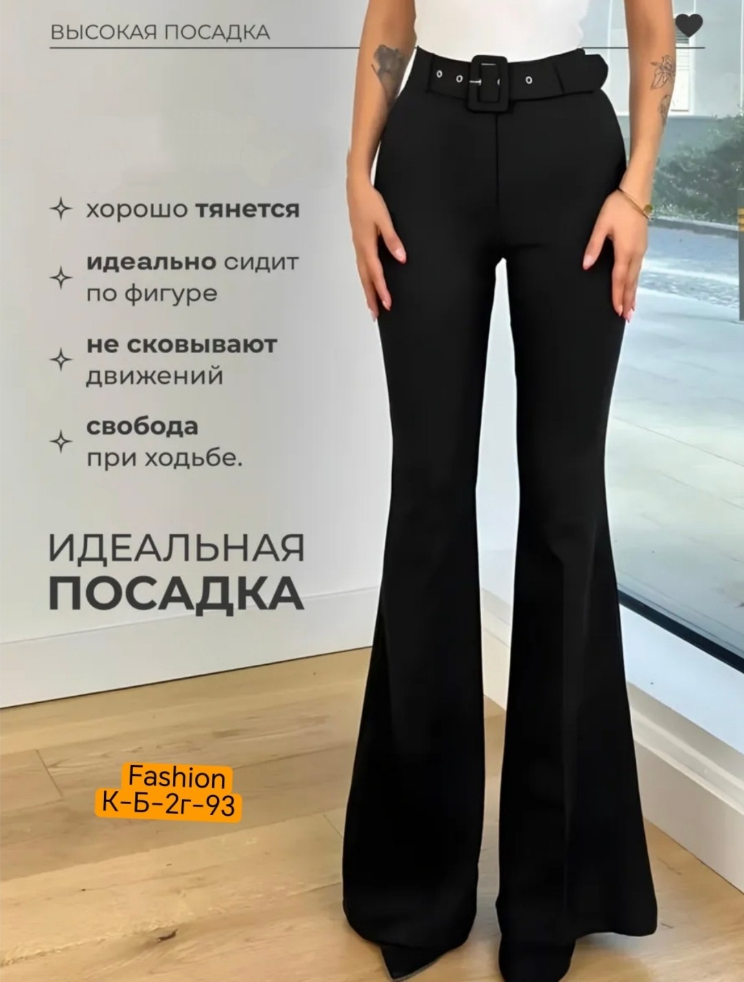 штаны женские клеш,брюки клеш от колена romantic kazan,классические брюки женские клеш,женские брюки клеш orsay,брюки классические клеш
