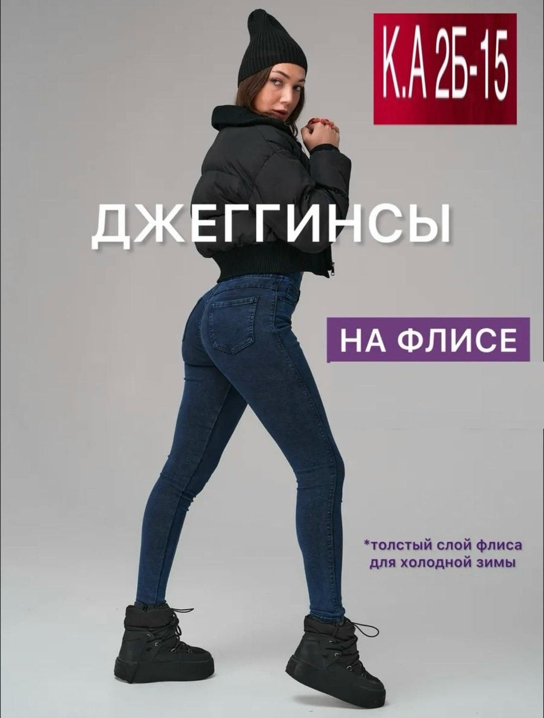 джеггинсы женские,джеггинсы на резинке,джеггинсы женские джинсы,джеггинсы с мехом,джинсы лосины