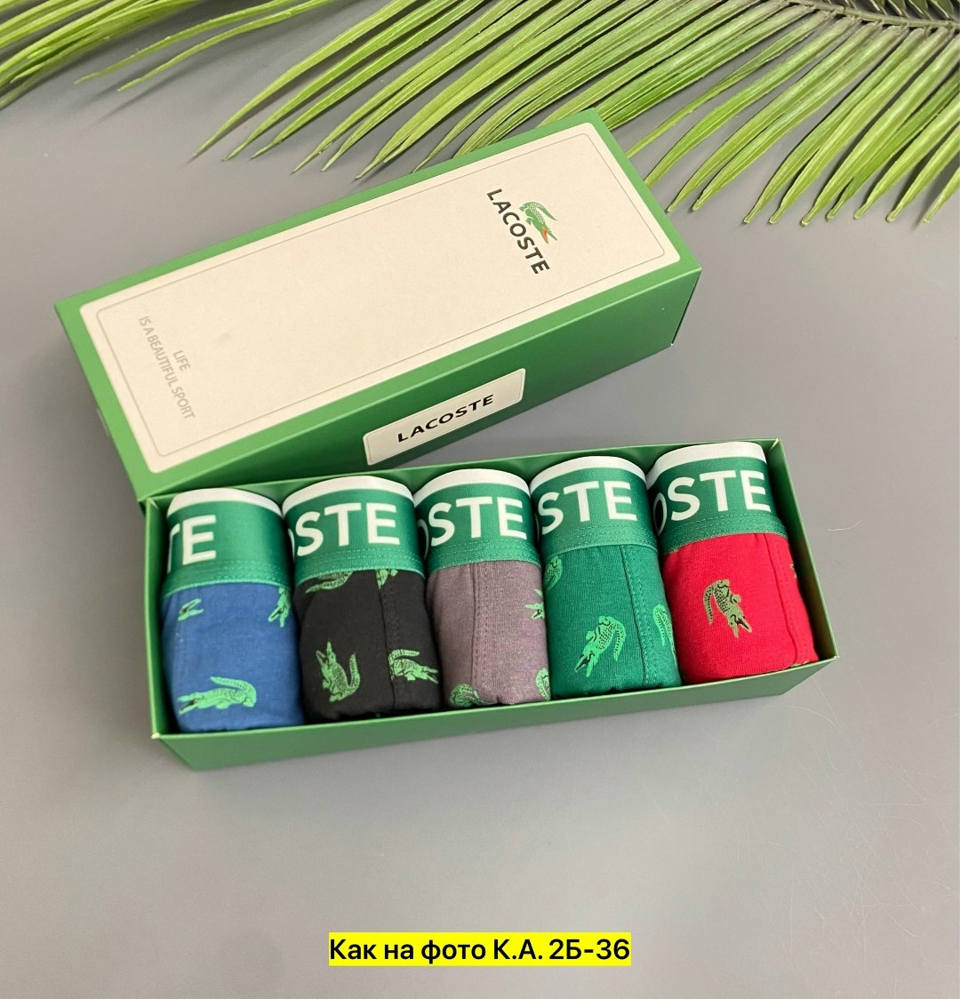 набор мужских трусов lacoste,трусы мужские lacoste,комплект трусов боксеры lacoste,трусы lacoste,трусы лакосте мужские