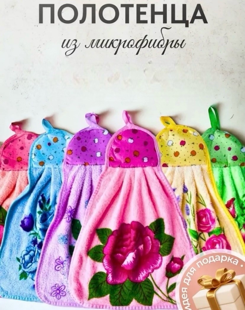 полотенца для рук,набор кухонные полотенец,набор кухонных полотенец из микрофибра,кухонные полотенце груша,кухонное полотенце