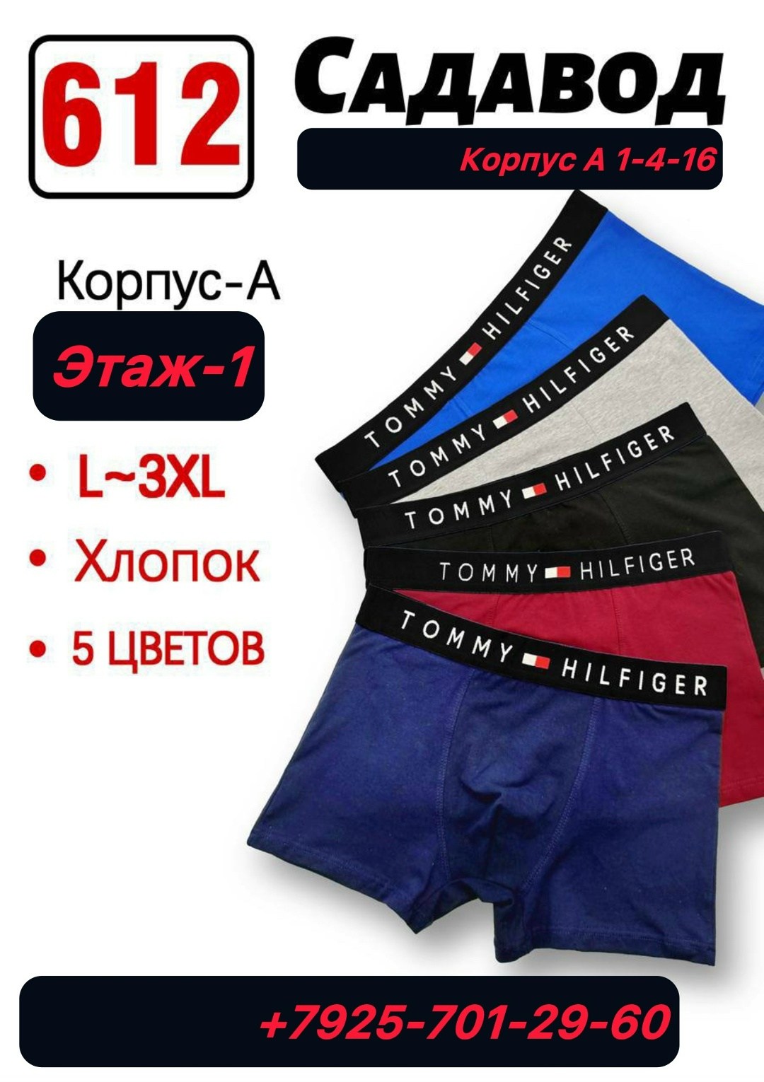 трусы tommy hilfiger мужские,комплект трусов боксеры tommy hilfiger,комплект трусов мужских,мужское нижнее белье,трусы tommy hilfiger