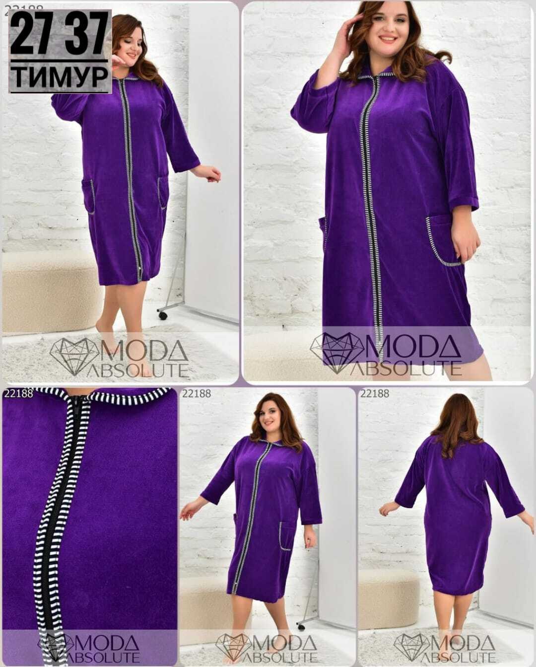 халат женский,халат велюровый,халат велюровый домашний,женский велюровый халат,халат женский велюровый на молнии