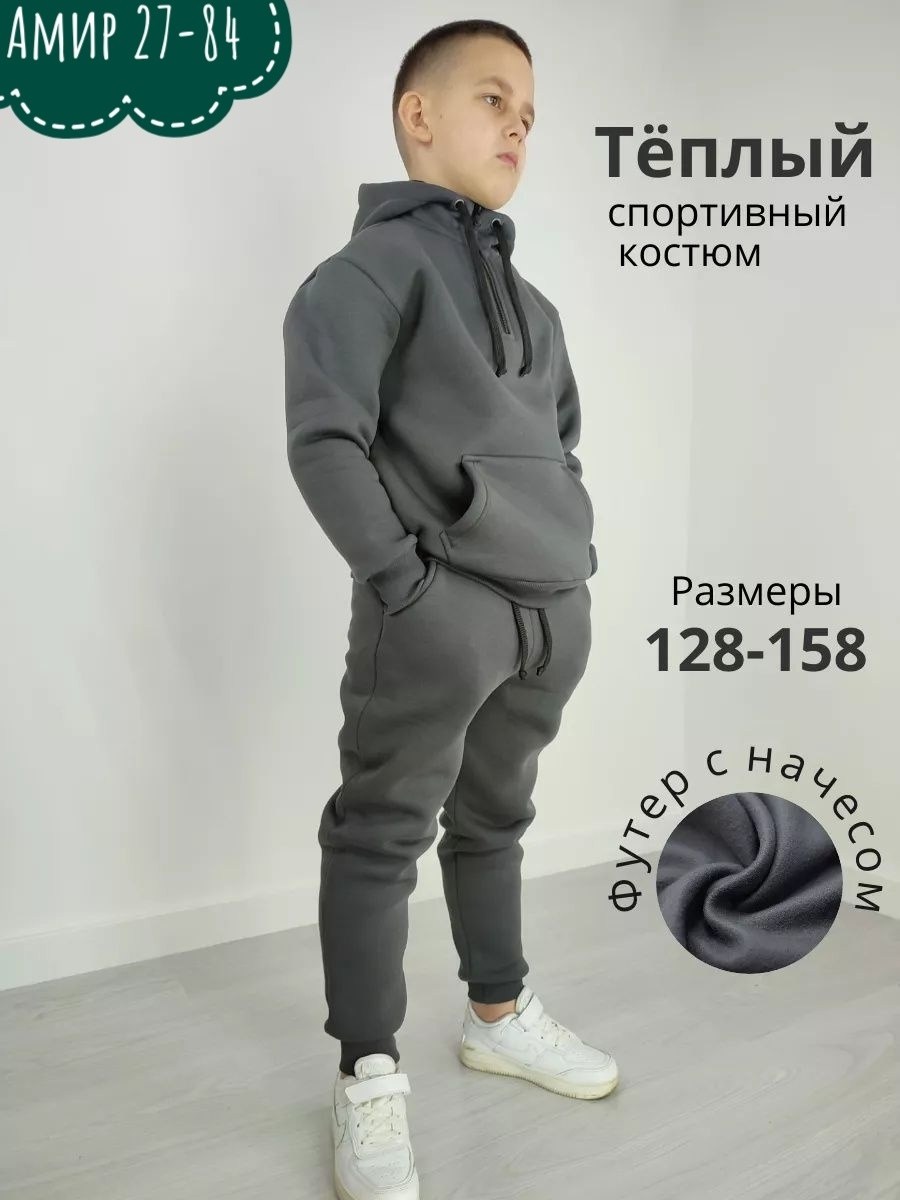 cпортивный костюм теплый,костюм спортивный теплый для мальчиков,детский теплый спортивный костюм,костюм спортивный детский с начесом cool bull,детские теплые спортивные костюмы