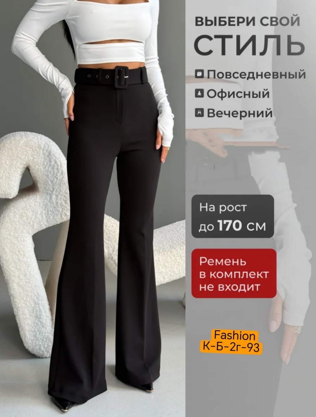 штаны женские клеш,брюки клеш от колена romantic kazan,классические брюки женские клеш,женские брюки клеш orsay,брюки классические клеш