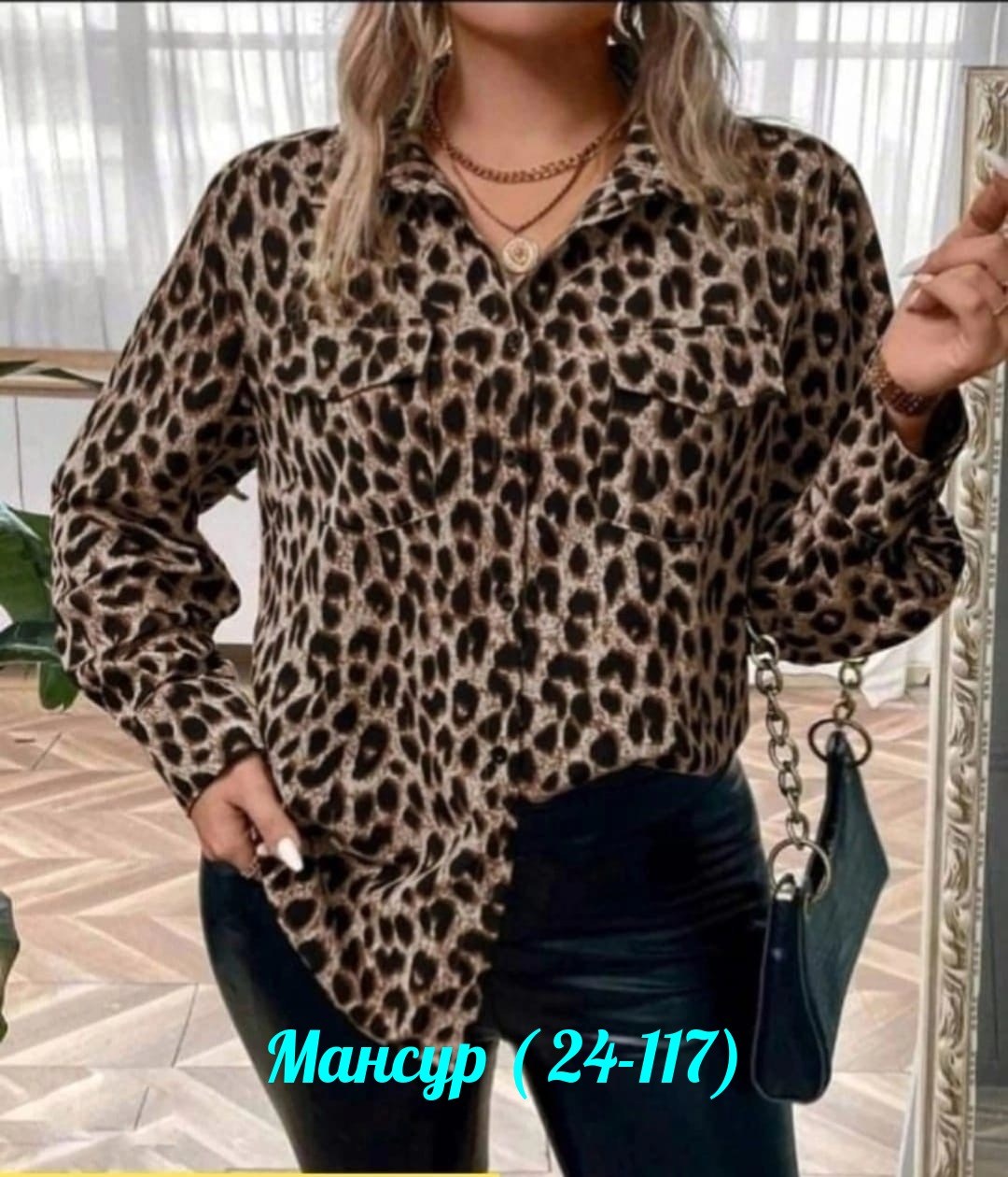 блузка леопардовая,леопардовая рубашка,рубашка женская,рубашка из леопардовой ткани,модная рубашка