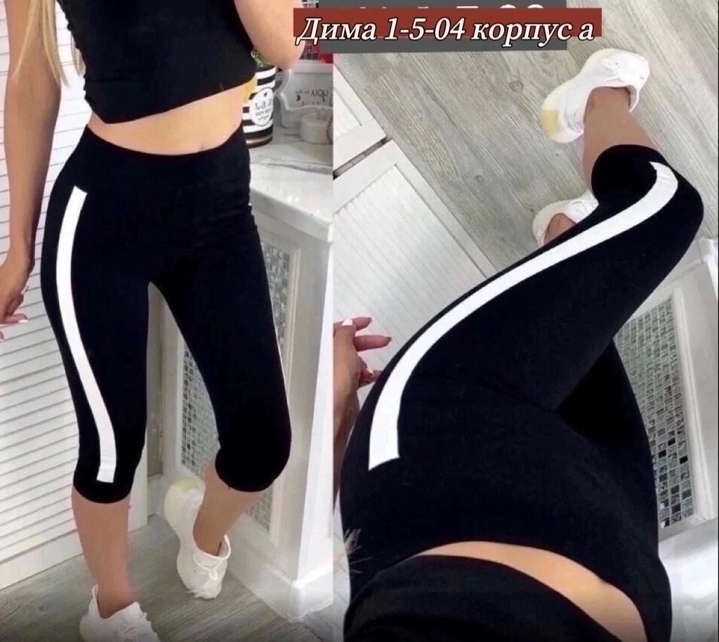 лосины женские,короткие лосины,бриджи женские,женские лосин,брюки бриджи капри