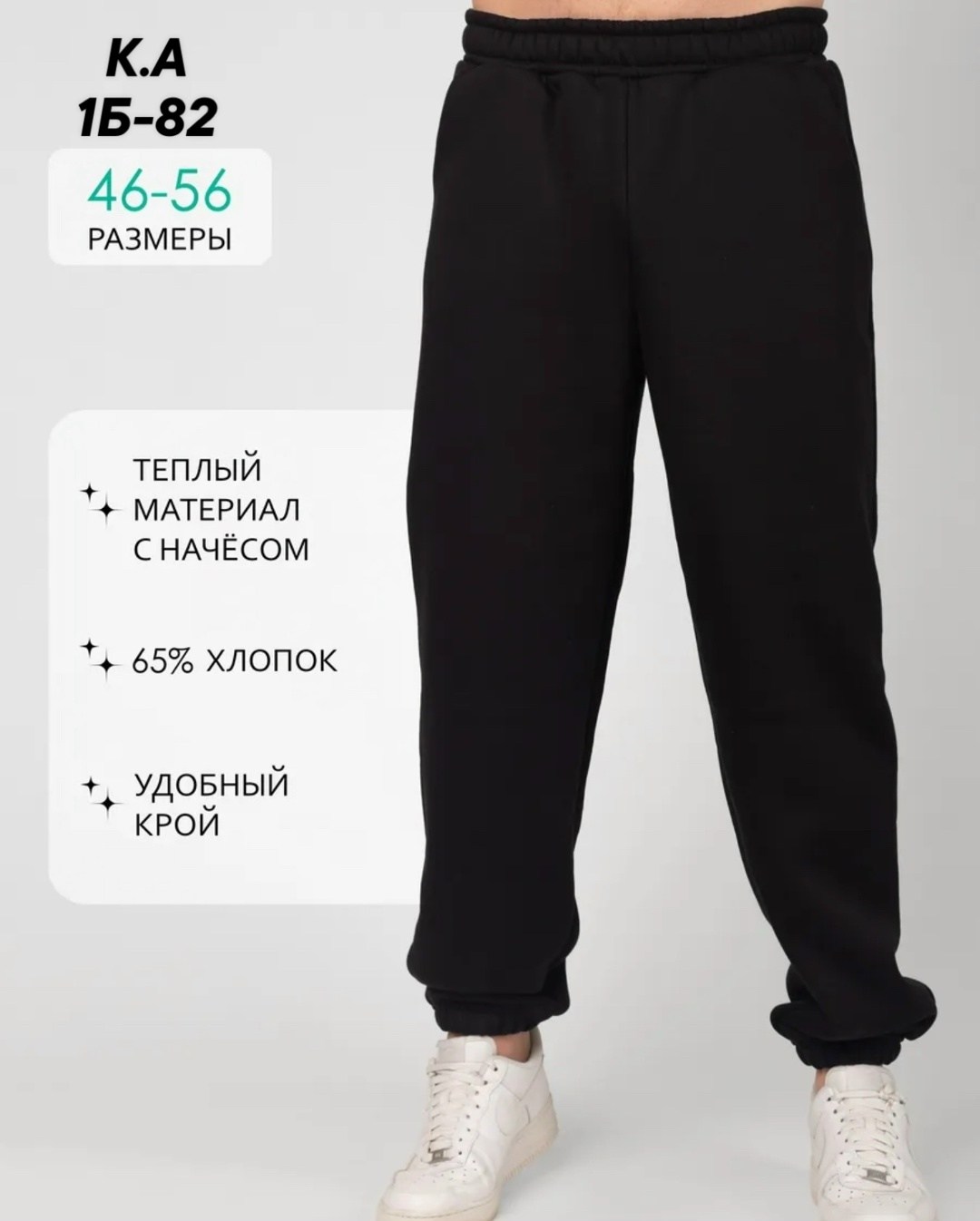 спортивные штаны мужские,брюки джоггеры с флисовым начесом chelebi,мужские брюки из футера с начесом,мужские повседневные брюки,брюки мужские