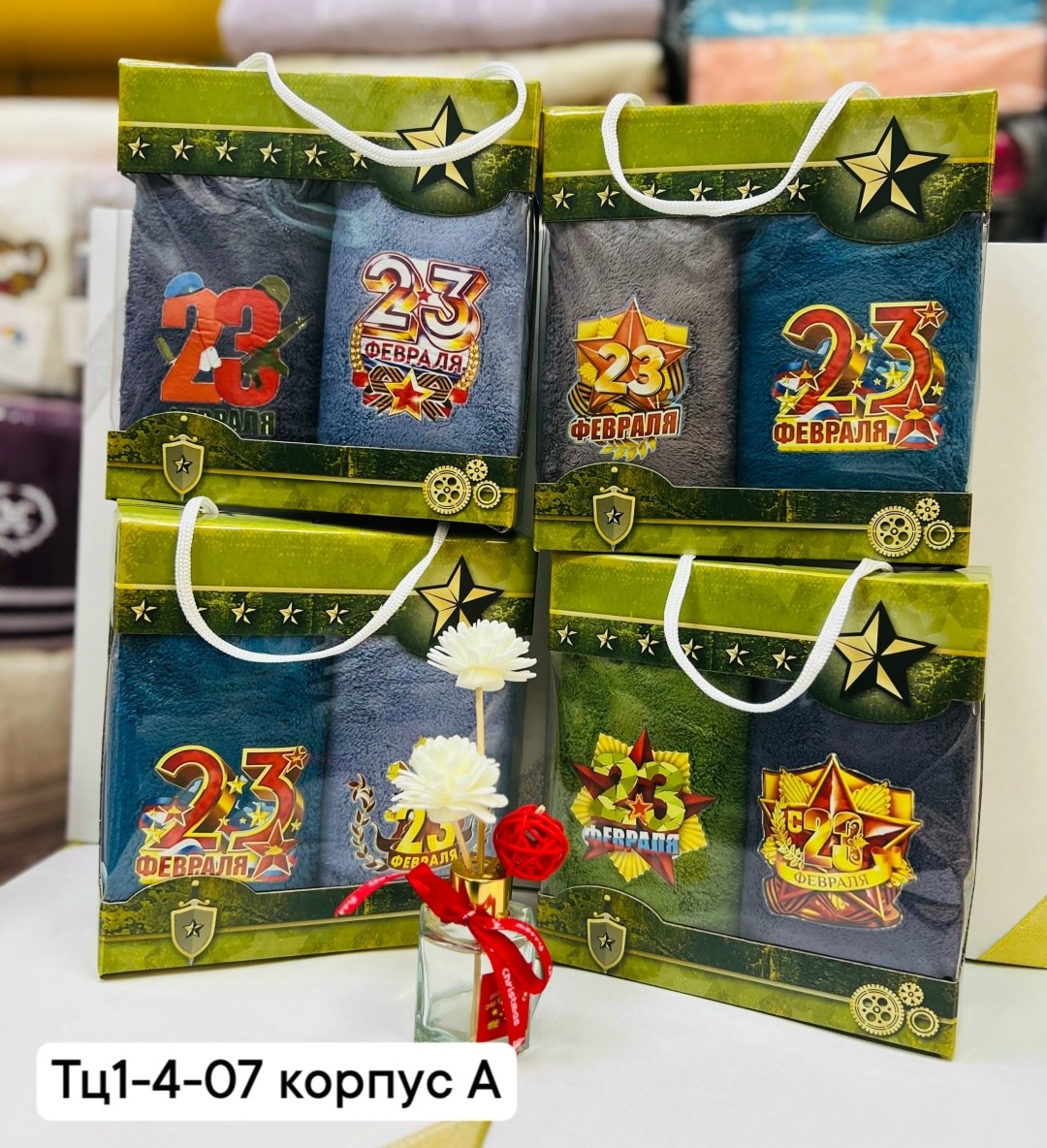 подарочные наборы на 23 февраля,подарочный набор 23 февраля полотенце,набор полотенец на 23 февраля,полотенца на 23 февраля,набор 23 февраля
